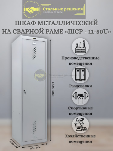 Шкаф для раздевалок ШСР 11-50D